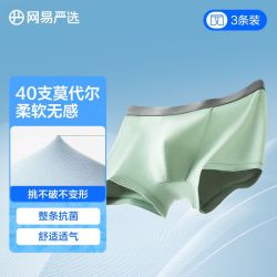 网易严选 莫代尔男士内裤 3条装