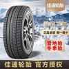 佳通轮胎 雪地胎冬季胎175 185 195 205 215 225
