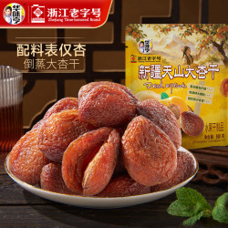 华味亨 500g新疆天山大杏干 蜜饯果干休闲零食小吃郊游零食独立包装 500g/袋(独立包装)