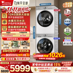 小天鹅 小乌梅3.0轻享版 TG12VE10PRO+TH12VE10PRO 热泵洗烘套装