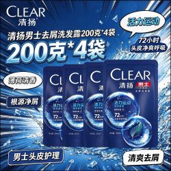 清扬 男士去屑洗发露活力运动型200克*4袋控油清爽持久补充装囤货
