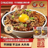 顶诺 日式照烧肥牛180g牛丼饭料理包拌饭预制菜半成品菜
