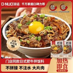顶诺 日式照烧肥牛180g牛丼饭料理包拌饭预制菜半成品菜