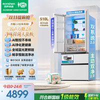 容声 方糖2.0系列 BCD-510Q60FZNBD 风冷法式门冰箱 510L 白