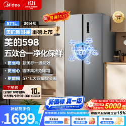 美的 2026新款598对开门冰箱，571L大容量，一级能效双变频，风冷无霜，PT净化净味，超薄家用