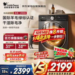 小天鹅 小乌梅3.0系列 TD10SC08PRO 洗烘一体机 10kg