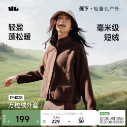 蕉下 摇粒绒外套女士秋冬新款时尚休闲保暖抓绒外套万粒绒女装 红糖棕【轻量万粒绒】 S