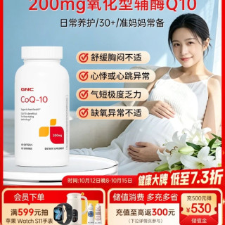 健安喜 辅酶Q10软胶囊 保护心脏 备孕 1瓶 200mg60粒