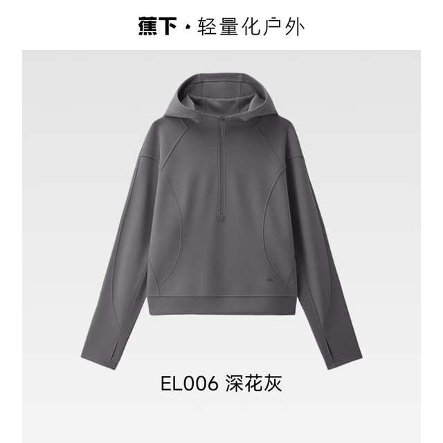 蕉下 卫衣女新款运动休闲宽松套头长袖外套上衣半拉链高弹卫衣EL006 深花灰 M