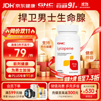 健安喜 番茄红素软胶囊30mg（两粒含量）