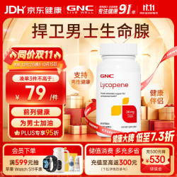 健安喜 番茄红素软胶囊30mg（两粒含量）