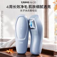 Ulike 脱毛仪光子冰点脱毛仪全身腋下女士专用Air20