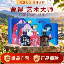 舍得 致敬大师毕加索艺术小酒 浓香型白酒 52度100ml自饮收藏