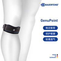 保而防 护膝 髌骨带 保护髌腱 加压按摩 轻便透气 德国进口GenuPoint 银钛黑