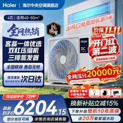 海尔 一级能效 风管机  一拖一 4匹