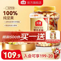 沃隆 每日坚果 买一赠一 混合纯坚果500g