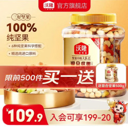 沃隆 每日坚果 买一赠一 混合纯坚果500g