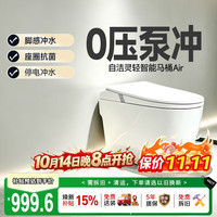 东鹏 智能马桶家用坐便器无水压脚感静音离坐冲水座圈抗菌自洁灵P623E
