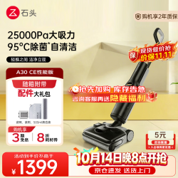 石头 WD5M23A 25KPa大吸力 A30CE性能版 无线洗地机