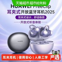 华为 FreeClip 耳夹耳机 不入耳开放式蓝牙耳机