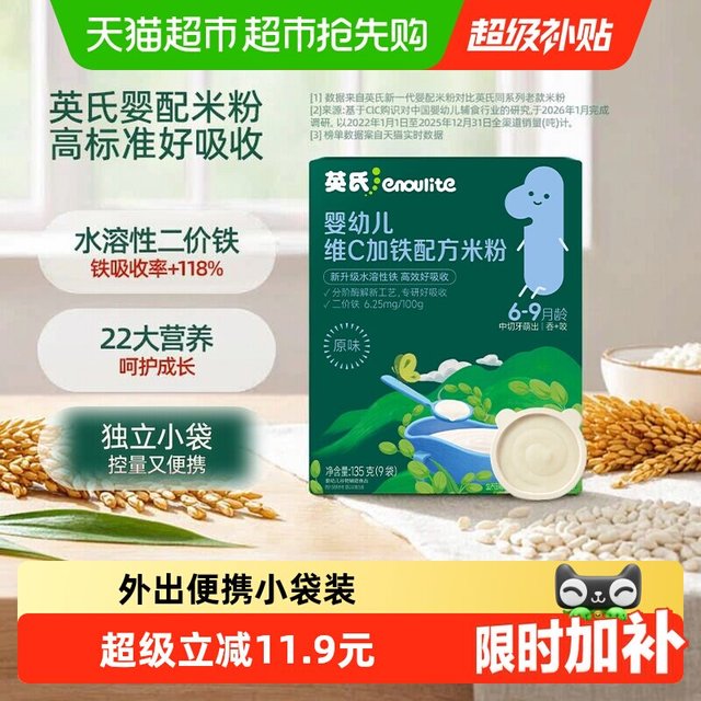 英氏 细磨2+2系列 米粉