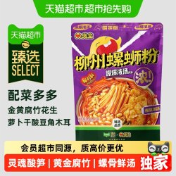 臭宝 爆爆浓汤柳州螺蛳粉