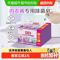 立白 内衣专用除菌皂