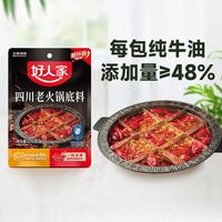好人家 翘脚牛肉火锅底料 150g*3袋