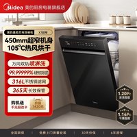美的 晶焰洗碗机家用全自动嵌入式X7超窄16套大容量450mm灵活安装