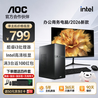 AOC 酷睿全新i3 5 12400F 245K多核独显炒股大容量PS台式AI电脑主机办公商务剪辑设计制图渲染电脑全套