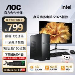 AOC 酷睿全新i3 5 12400F 245K多核独显炒股大容量PS台式AI电脑主机办公商务剪辑设计制图渲染电脑全套