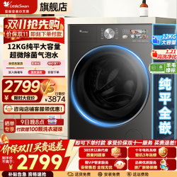 小天鹅 小乌梅3.0滚筒洗衣机全自动10/12KG公斤单洗/洗烘一体水魔方纯平全嵌智能