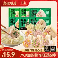 袁记味享 袁记云饺  马蹄香菜水饺云吞混沌 儿童早餐夜宵速食冷冻 马蹄香菜大云吞375g*4盒