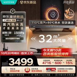华帝 小飞碟Pro旗舰款 i11S39 油烟机 蒸汽热水洗 32风量 一级能效