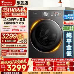 小天鹅 滚筒洗衣机全自动10/12KG公斤单洗/洗烘一体水魔方纯平全嵌