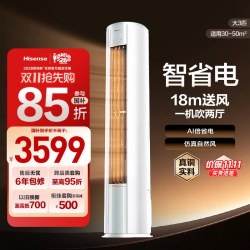 海信 易省电轻享版 KFR-72LW/A151-X1 新一级能效 立柜式空调 3匹