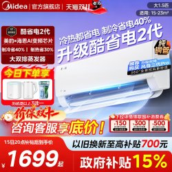美的 酷省电系列 N8KS1-1 新一级能效 壁挂式空调