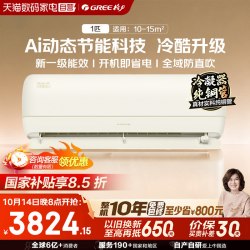 格力 空调官方1.5匹冷静王+升级款全能王新一级能效挂机政府补贴