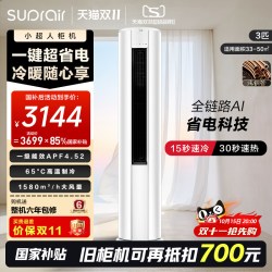 海尔 KFR-72LW/LCC1-1 一级能效 3匹 立柜式空调