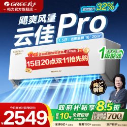 格力 云佳系列 NhGc1B 新一级能效 壁挂式空调