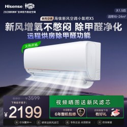 海信 KFR-35GW/X500U-X1新风空调大1.5匹新一级变频冷暖