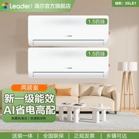 海尔 统帅空调海尔智家出品套装三室一厅海尔3匹柜机官方卧室省电挂机