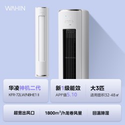 华凌 N8HB1A 立柜式空调
