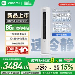 小米 米家空调立式3匹速冷静新一级能效冷暖变频客厅柜机26新款A