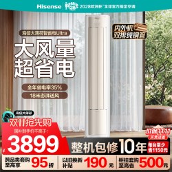 海信 空调智省电Ultra大3匹立式柜机一级能效变频客厅国补大薄荷