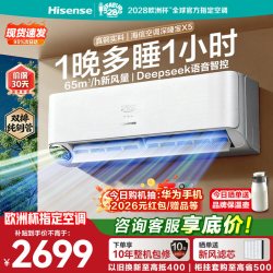 海信 速冷热系列 KFR-35GW/S510-X1 新一级能效 壁挂式空调 大1.5匹