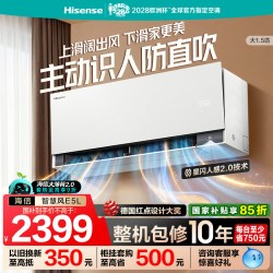 海信 空调智慧风E5L大1.5匹挂机一级能效变频家用国补大薄荷2.0