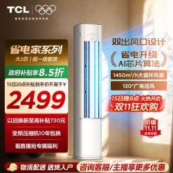 TCL KFR-72LW/RV2Ma+B1 新一级变频冷暖 立柜式空调