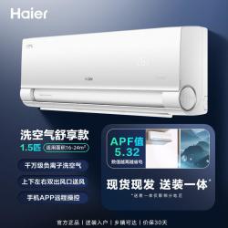 海尔 空调洗空气1.5匹空调壁挂式家用一级变频新品挂机官方旗舰店