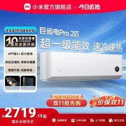 小米 米家空调巨省电Pro2匹超一级能效冷暖家用变频节能